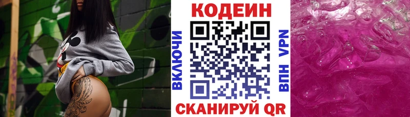 Кодеиновый сироп Lean Purple Drank  хочу   Ессентуки 